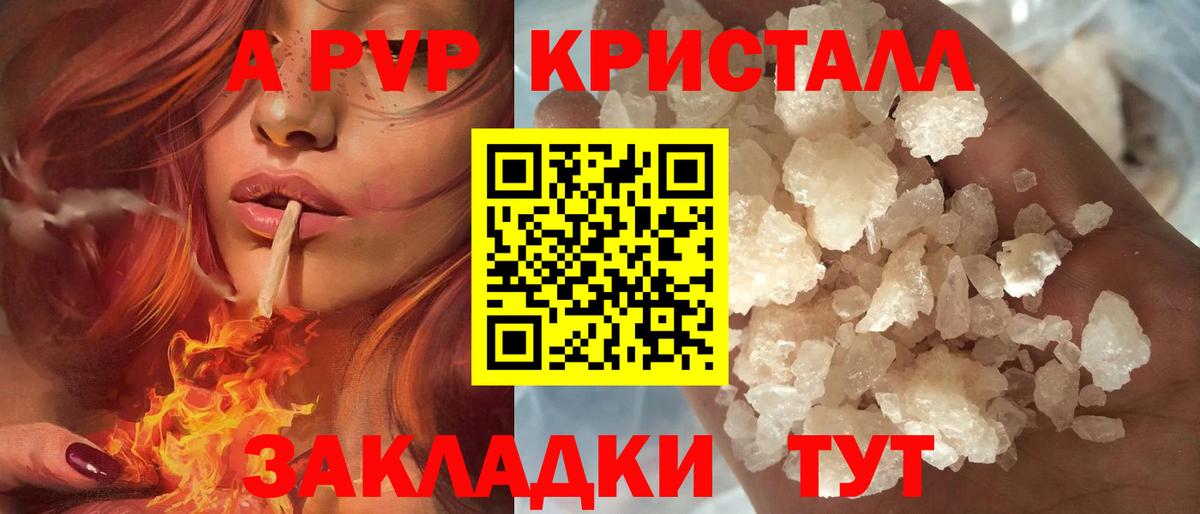 Краснодар  A-PVP мука  A PVP VHQ  Альфа ПВП Соль  Вход с VPN 