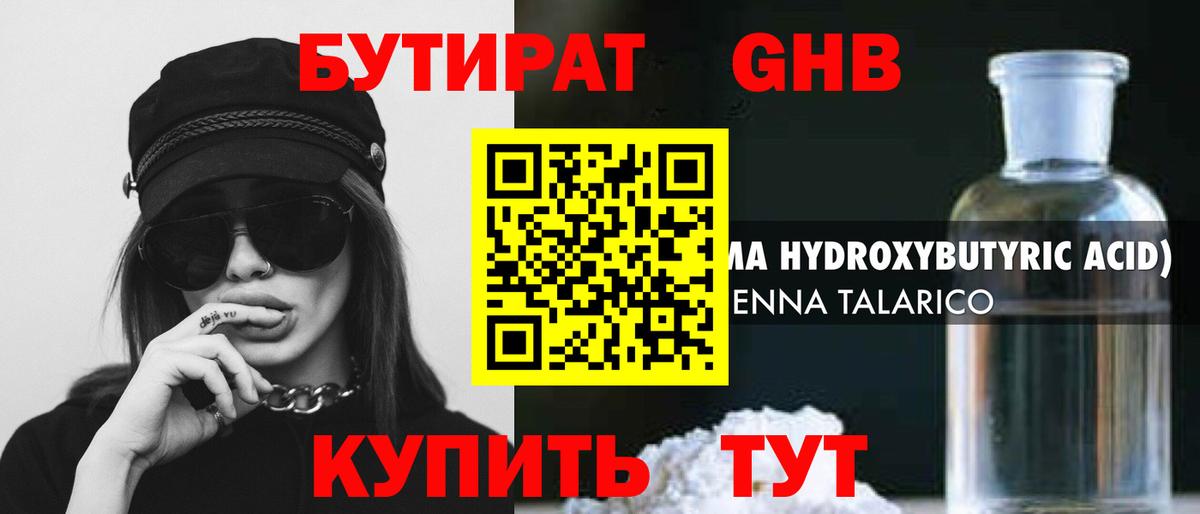 Бутират жидкий экстази Краснодар