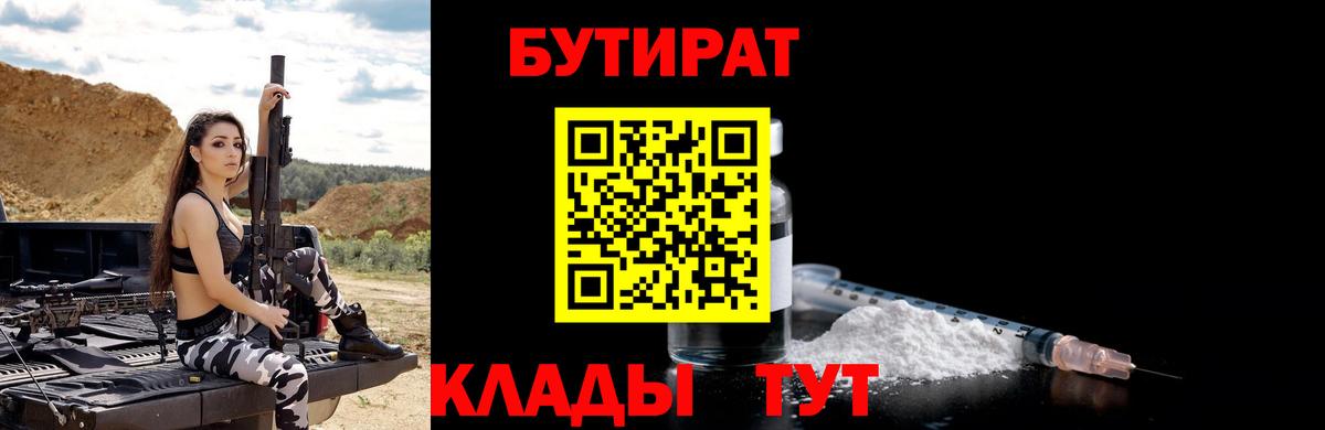 Краснодар  БУТИРАТ жидкий экстази  Вход с VPN 