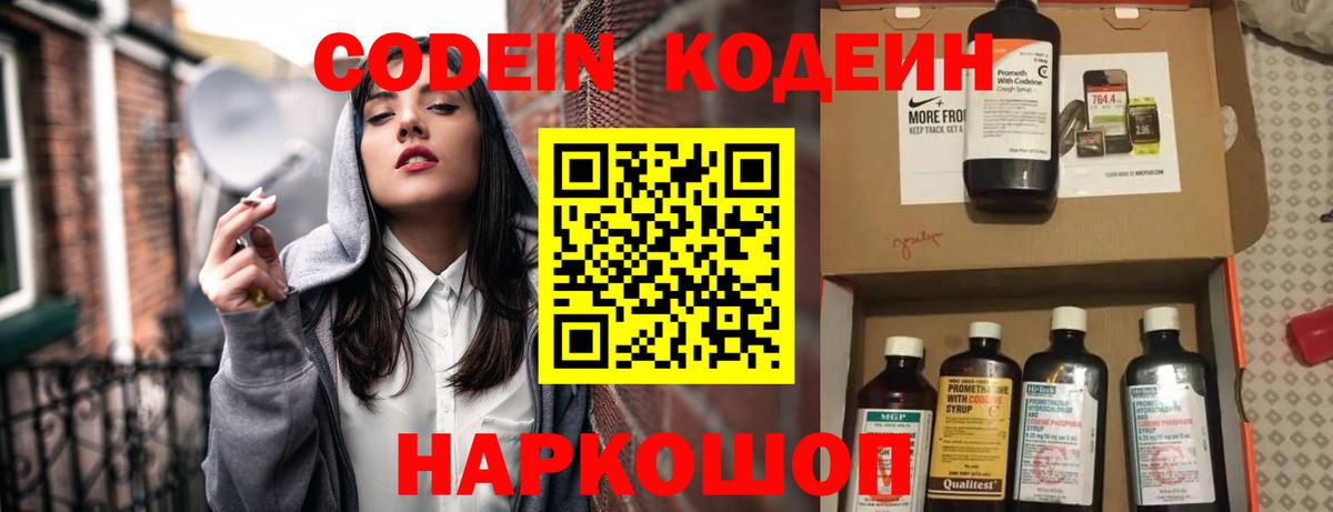 где купить наркоту  Вход с VPN  Кодеиновый сироп Lean Purple Drank  Краснодар  Codein напиток Lean (лин) 