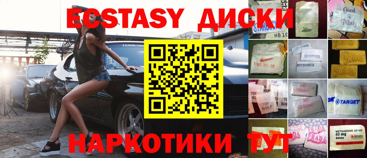 Ecstasy диски  Вход с VPN  ЭКСТАЗИ  Краснодар  Ecstasy таблы 
