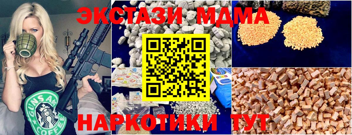 МДМА молли  Вход с VPN  МДМА  Краснодар  МДМА Molly 