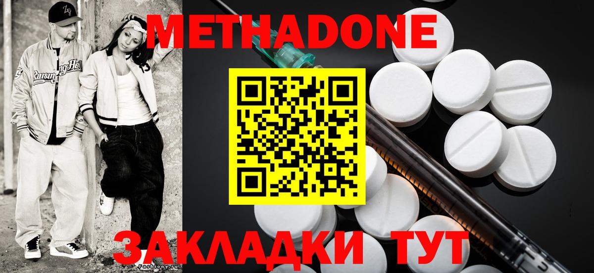Метадон VHQ  Метадон methadone  гидра как зайти  Вход с VPN  Краснодар 