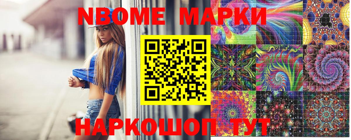 Марки NBOMe 1,8мг Краснодар